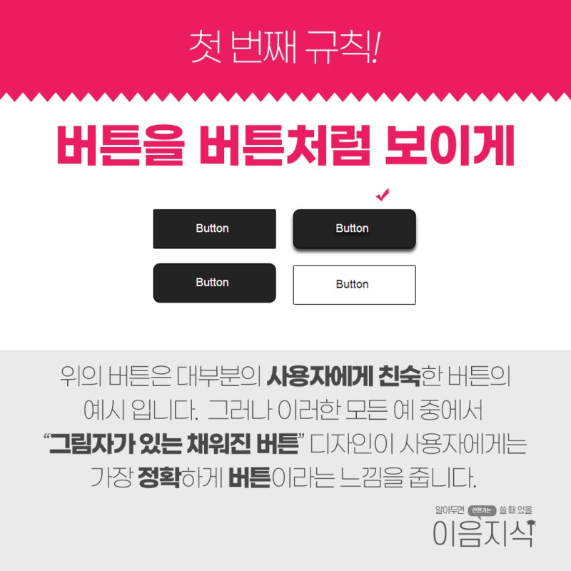 Ux디자인_버튼디자인을 위한 5가지 기본 규칙 : 네이버 블로그