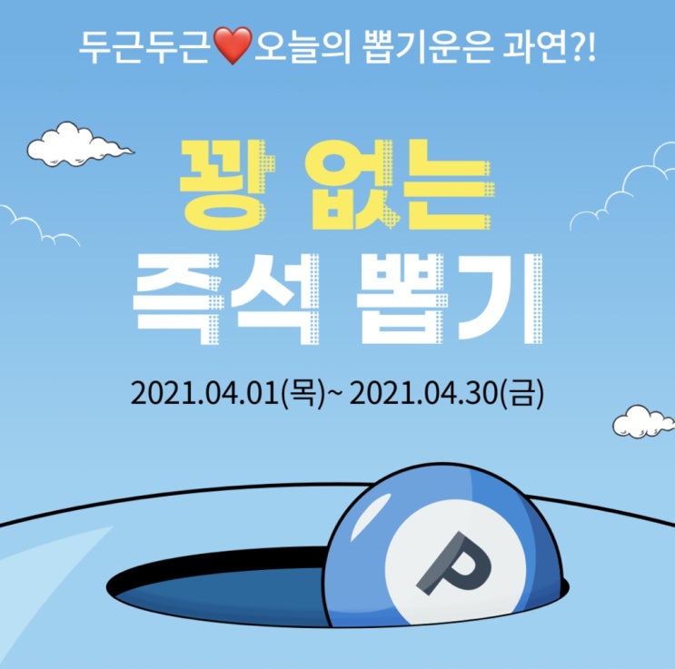  리브메이트 포인트리뽑기이벤트(매일 참여가능️)