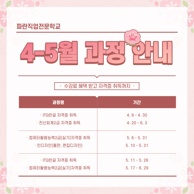 4-5월 컴퓨터 과정 및 일부 날짜 변경 - 순천 파란직업전문학교 4-5월 컴퓨터 과정 및 일부 날짜 변경 - 순천 파란직업전문학교