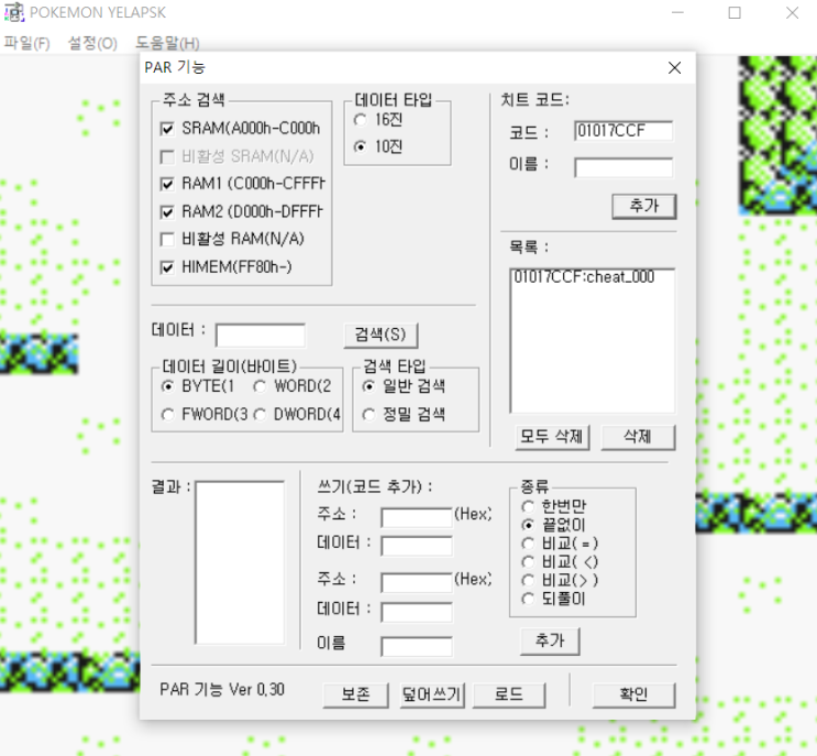  포켓몬스터 레드/블루/옐로우 치트키