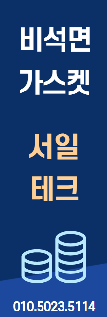  비석면 가스켓 서일테크 품질우수 가스켓
