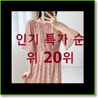 내가찾은 지고트원피스 상품 베스트 판매 TOP 20위