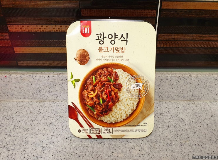 CU편의점 easy to EAT 광양식 불고기 덮밥 저녁식사 리뷰 CU편의점 easy to EAT 광양식 불고기 덮밥 저녁식사 리뷰