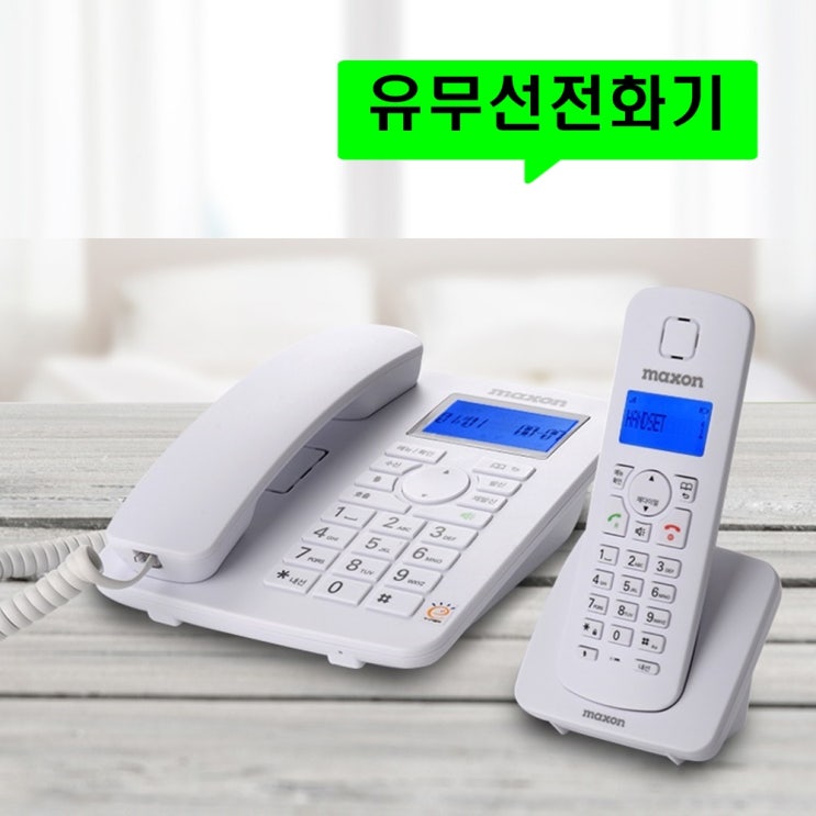가성비 좋은 맥슨 유무선전화기 통화음량조절 업소용 배달 사무실 부동산 효도 스피카폰 발신자표시 착신전환 2020, 유무선전화기 MDC-990 : 1개 좋아요 가성비 좋은 맥슨 유무선전화기 통화음량조절 업소용 배달 사무실 부동산 효도 스피카폰 발신자표시 착신전환 2020, 유무선전화기 MDC-990 : 1개 좋아요
