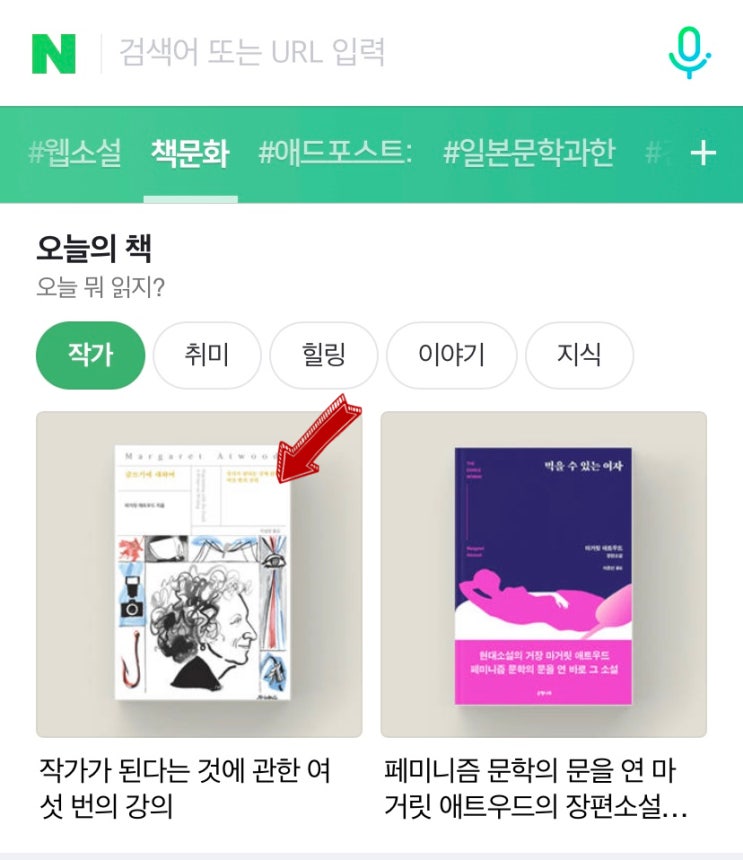  네이버 메인 ‘책 문화’ 작가 소개. 마가렛 애트우드 '글쓰기에 대하여'