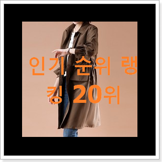 가성비혜자 여성야상 꿀템 핫딜 베스트 가성비혜자 여성야상 꿀템 핫딜 베스트