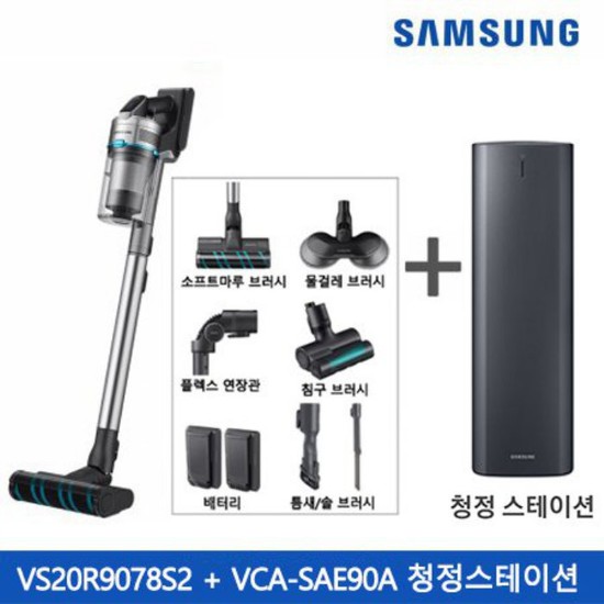잘팔리는 삼성전자 제트 무선청소기 VS20R9078S2CS 청정스테이션 추천합니다 잘팔리는 삼성전자 제트 무선청소기 VS20R9078S2CS 청정스테이션 추천합니다
