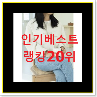  놀라운 가성비 보브자켓 꿀템 인기 랭킹 TOP 20위