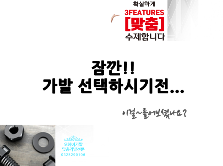  인천가발맞춤전문 - 가발 구매전 고려사항 확인하세요