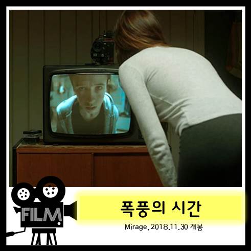  영화 <폭풍의 시간> 리뷰, Mirage (2018/넷플릭스)