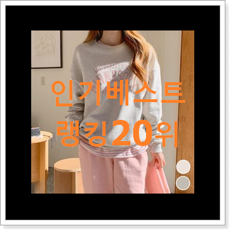 할인 여성맨투맨티셔츠 꿀템 BEST 판매 TOP 20위 할인 여성맨투맨티셔츠 꿀템 BEST 판매 TOP 20위