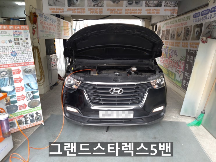  매연 문제로 그랜드스타렉스5밴 수소크리닝오셨어요.