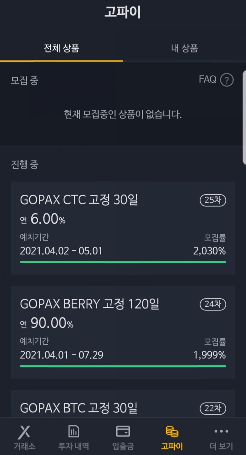 고팍스 프리미엄 추천인&고팍스 서비스 체험 이벤트(피추천인) 소개합니다. : 네이버 블로그