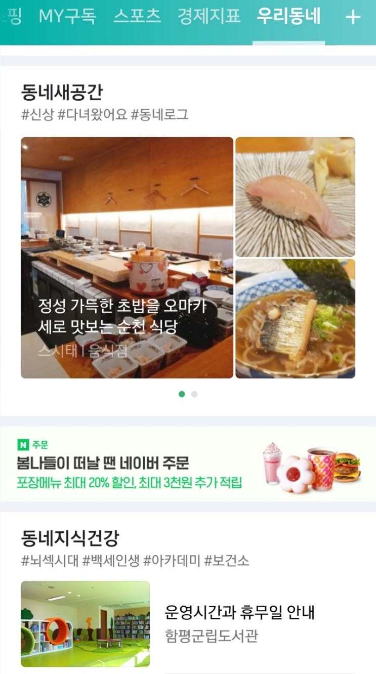  [자축포스팅] 네이버 우리동네 동네로그 메인등록 2번째 
