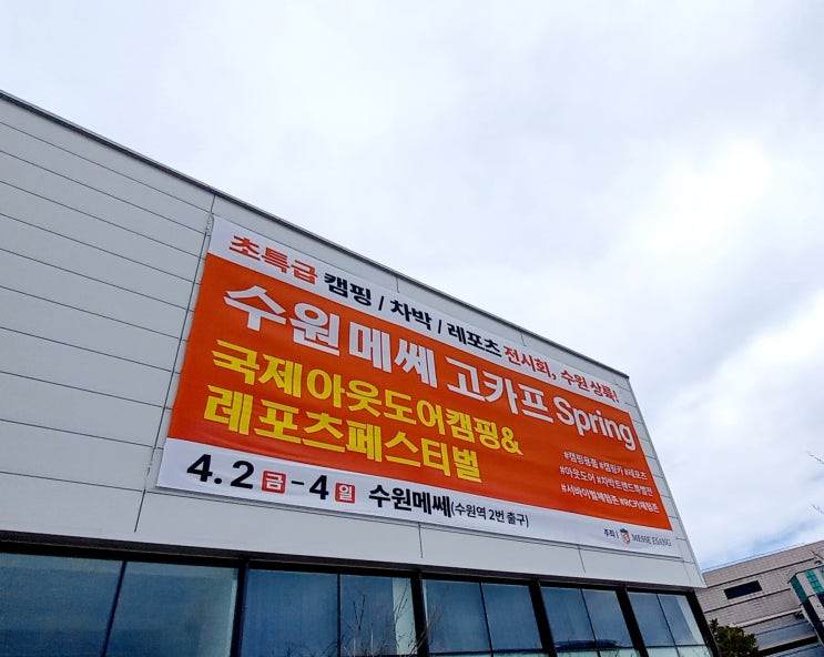  2021 수원 메세 고카프 Spring 방문!!! (네이처하이크,에르젠,블랙몬스터,아베나키등등..)