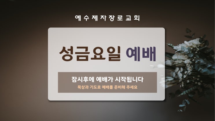  예배PPT템플릿무료나눔)성금요일예배PPT, 성금요일PPT, 고난주간PPT, Good Friday