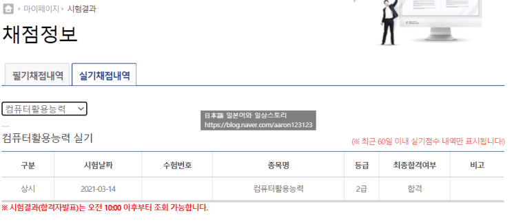  2021년 컴활 2급 실기 합격 / 공부 방법 총정리