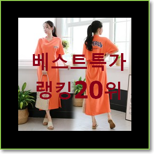  선물같은 온앤온원피스 꿀템 랭킹순위모음