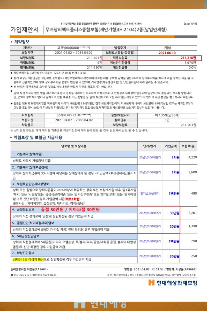 무배당퍼펙트플러스종합보험 설계 추천!