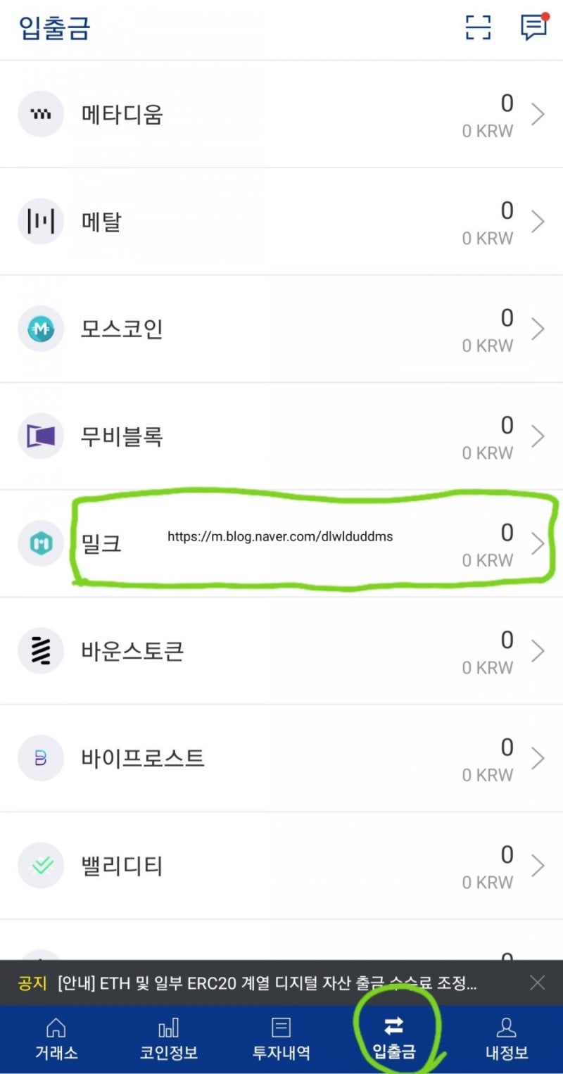 밀크코인 업비트로 보내기 : 네이버 블로그