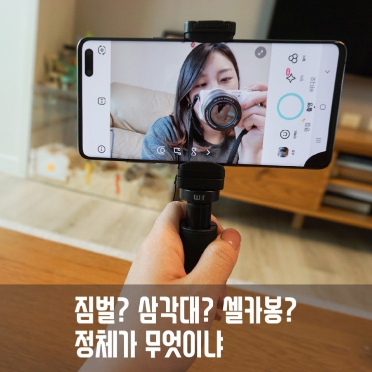  [내돈내산] 셔터그립2 저스트모바일 (스마트폰 짐벌, 셀카봉, 삼각대, 거치대 다기능)