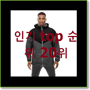 실시간 남자바람막이 꿀템 베스트 순위 TOP 20위