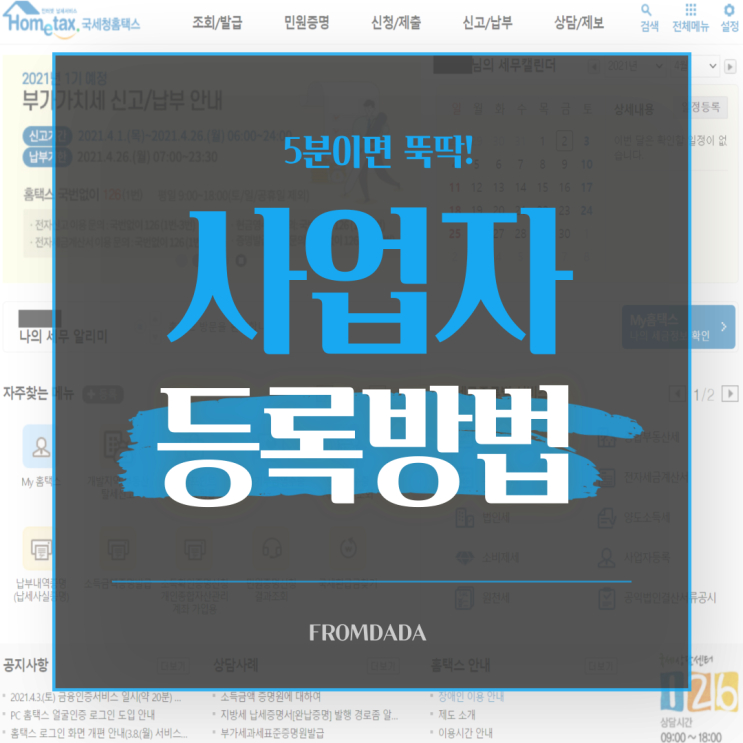 개인 사업자 등록 방법 간단해요! 개인 사업자 등록 방법 간단해요!