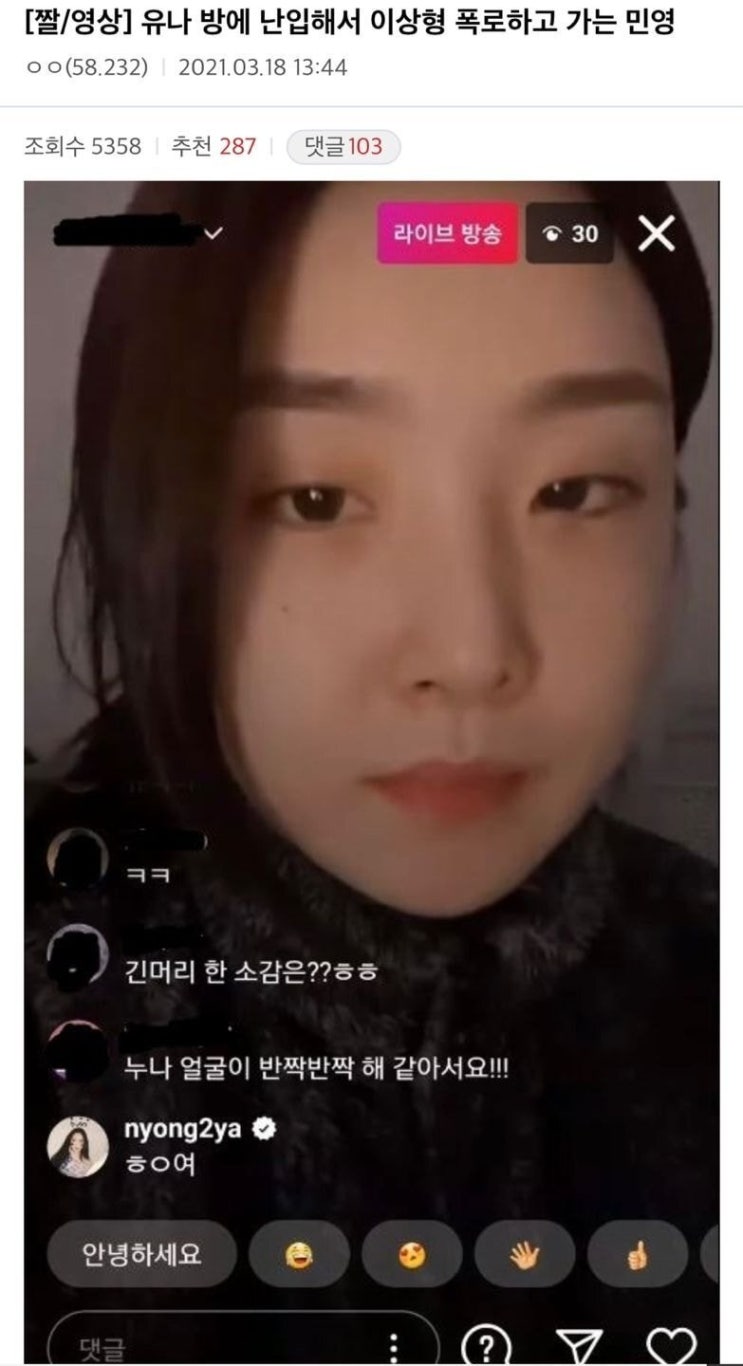  유나 라방에 난입해서 이상형 폭로하고 가는 민영