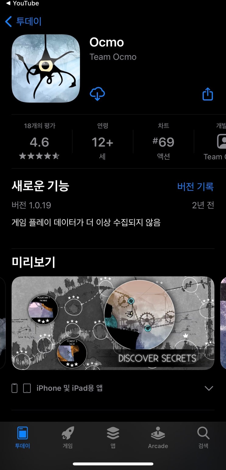 [IOS 게임] Ocmo $0.99 가 한시적 무료!