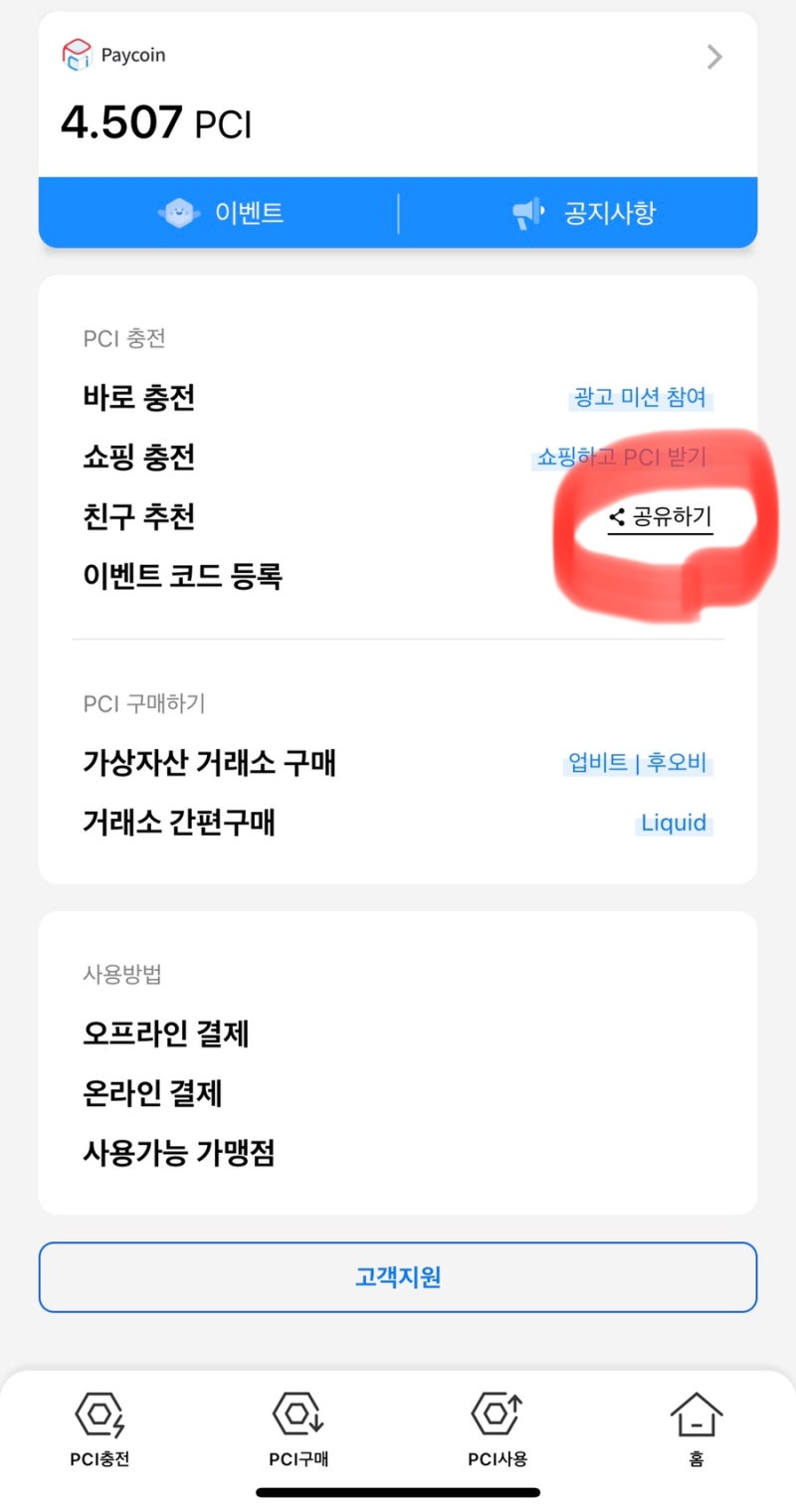 요즘 코인이 핫하다며?! 밀크/아하/페이 코인을 모아보자. : 네이버 블로그