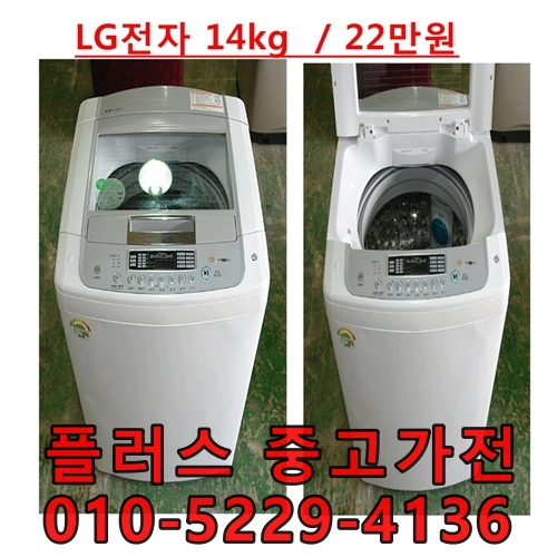 당신만 모르는 LG 통돌이세탁기 14kg_(+플러스중고가전), LG 통돌이세탁기 14kg ···
