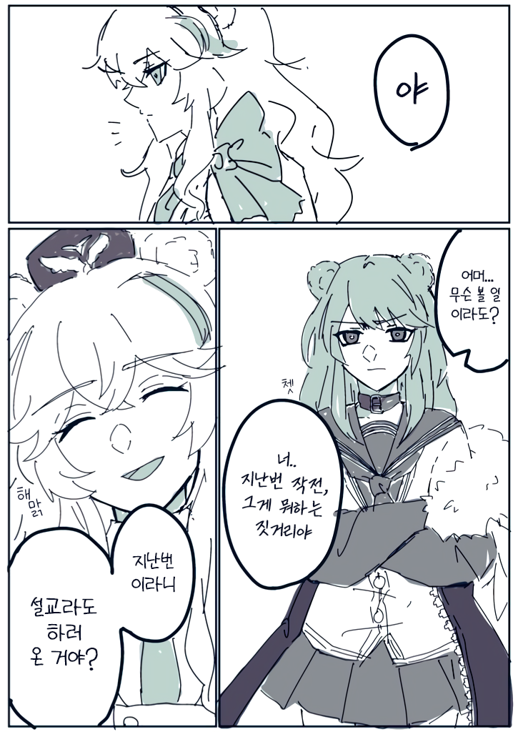  [번역] 로사와 지마(ロサズィマ漫画) [Madoka] [명일방주/웹코믹]