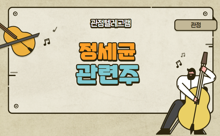 정세균 관련주 정세균 관련주