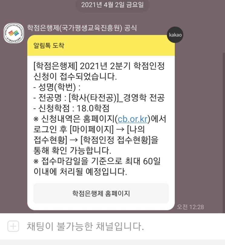  학점은행제 학점인정 온라인으로 신청해보기