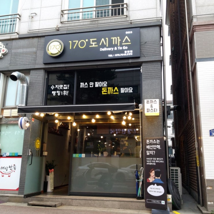  동탄 반송동 돈까스 맛집 170도시까스 돈까스&파스타