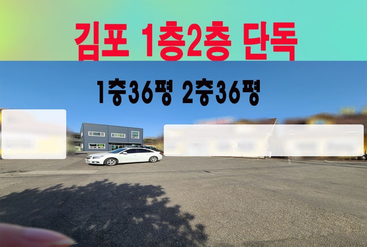 김포 운양동 신축1층2층 가든상가 매매 (N115)