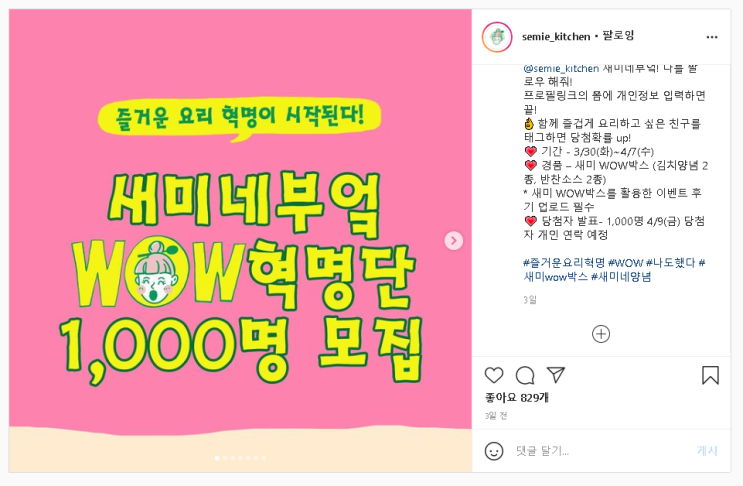  1000명 준데요. 새미네부엌 wow 혁명단