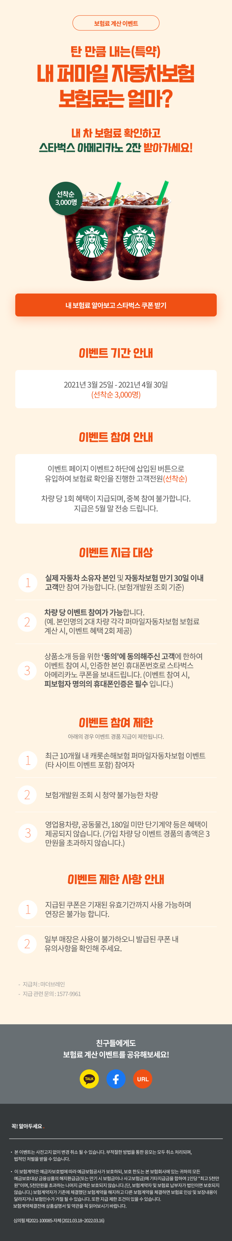  [3000명 스벅] 대박 이벤트에요.