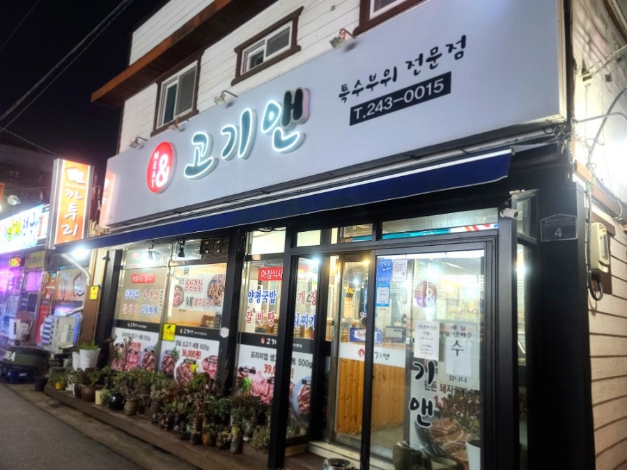 고기앤 사진 2