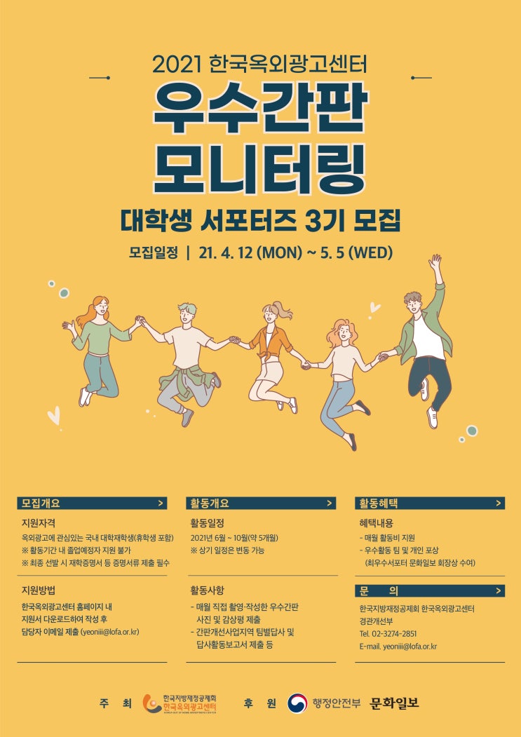 [대학생/시민 대외활동] 우수간판 모니터링 대학생 서포터즈 3기 모집 (~5/5)