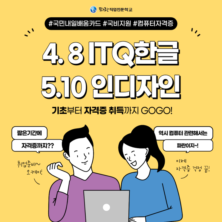 절감된 수강료로 인디자인/ITQ한글 수강신청 하세요 - 순천파란직업전문학교 절감된 수강료로 인디자인/ITQ한글 수강신청 하세요 - 순천파란직업전문학교