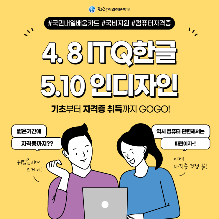  절감된 수강료로 인디자인/ITQ한글 수강신청 하세요 - 순천파란직업전문학교