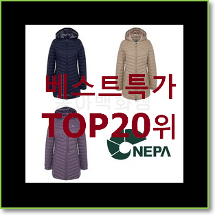  업계최고 경량패딩 목록 저렴하게 사는법