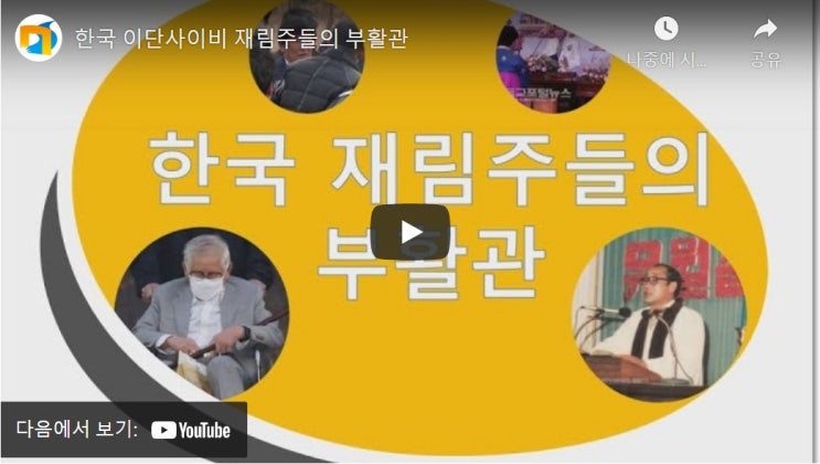 한국 이단사이비 재림주들의 부활관