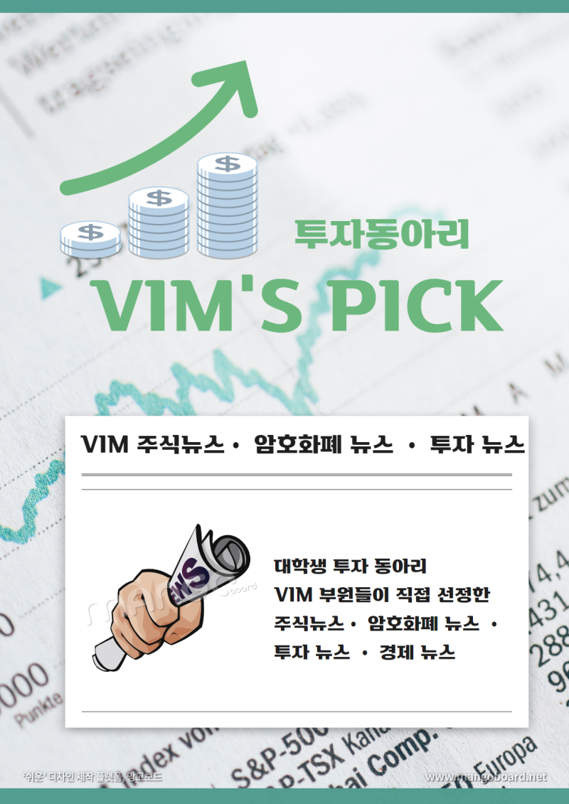 VIM 2021.04.01] VIM 주식뉴스• 암호화폐 뉴스 • 투자 뉴스 • 경제 뉴스 모음 : 네이버 블로그