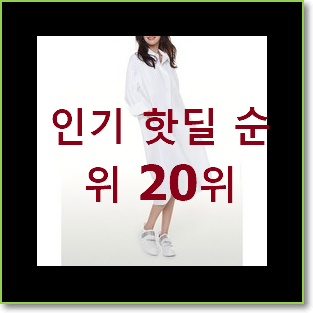 자랑스런 로엠 선택 인기 BEST TOP 20위
