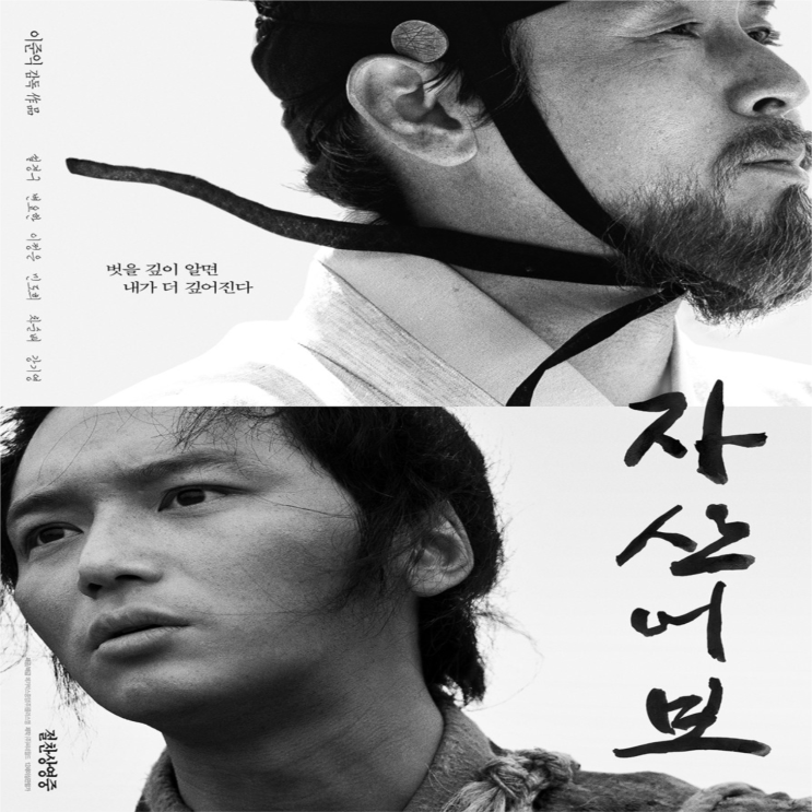  영화 자산어보, 흑백 영화지만 색감이 느껴지는 따뜻한 영화
