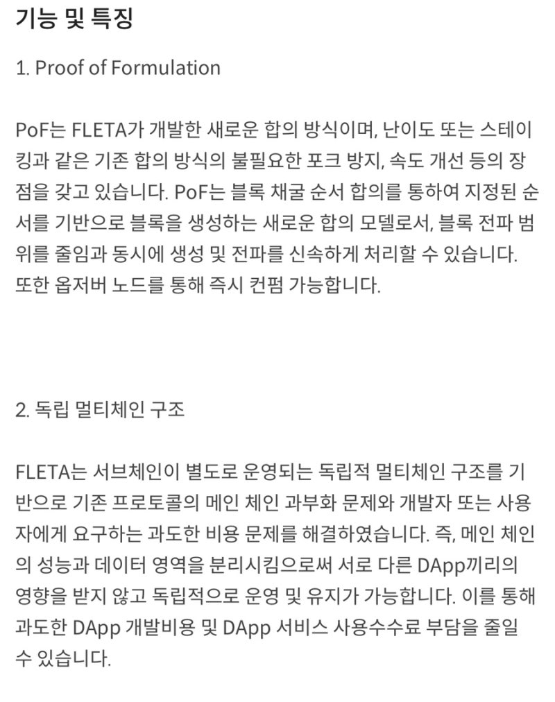 플레타 코인 호재 및 전망 확인 Fleta : 네이버 블로그