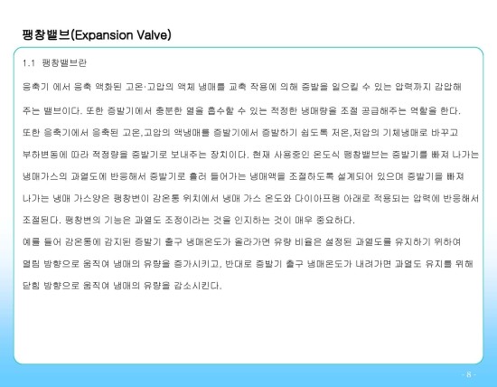  냉동부속 팽창밸브