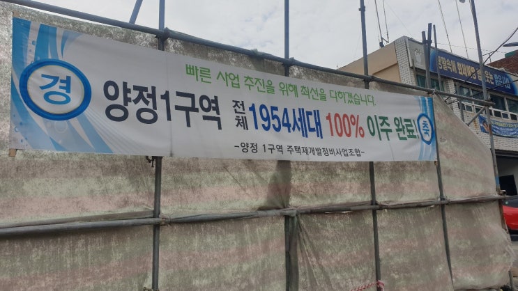  부산 양정 1구역 주택 재개발. 현재(21.04.02) 현장 상황. 일반분양 임박. 예상 경쟁률, 예상 가점 알아보기.